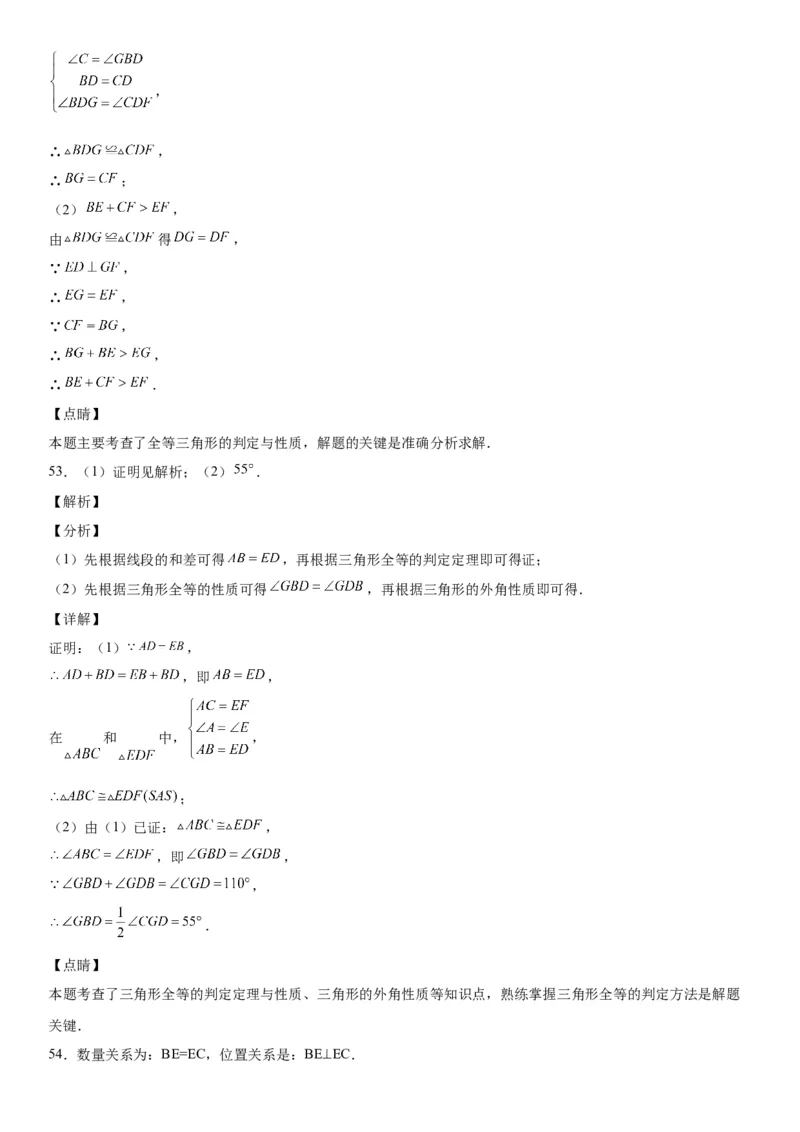 4.2-4.3图形的全等、探究三角形全等的条件-七年级数学下册《考点&bull;题型&bull;技巧》精讲与精练高分突破（北师大版）_北师大初中数学_7下-北师大版初中数学_06专项讲练