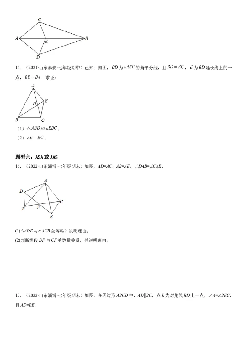4.2-4.3图形的全等、探究三角形全等的条件-七年级数学下册《考点&bull;题型&bull;技巧》精讲与精练高分突破（北师大版）_北师大初中数学_7下-北师大版初中数学_06专项讲练