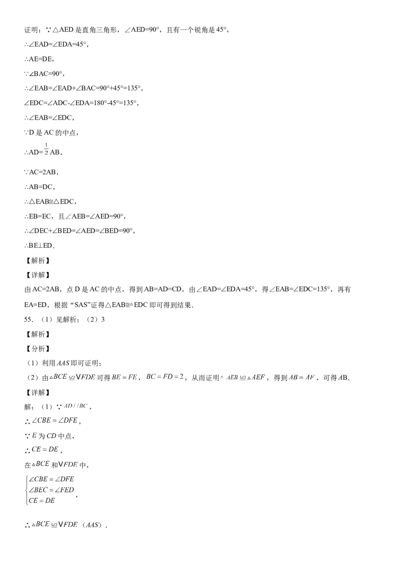 4.2-4.3图形的全等、探究三角形全等的条件-七年级数学下册《考点&bull;题型&bull;技巧》精讲与精练高分突破（北师大版）_北师大初中数学_7下-北师大版初中数学_06专项讲练