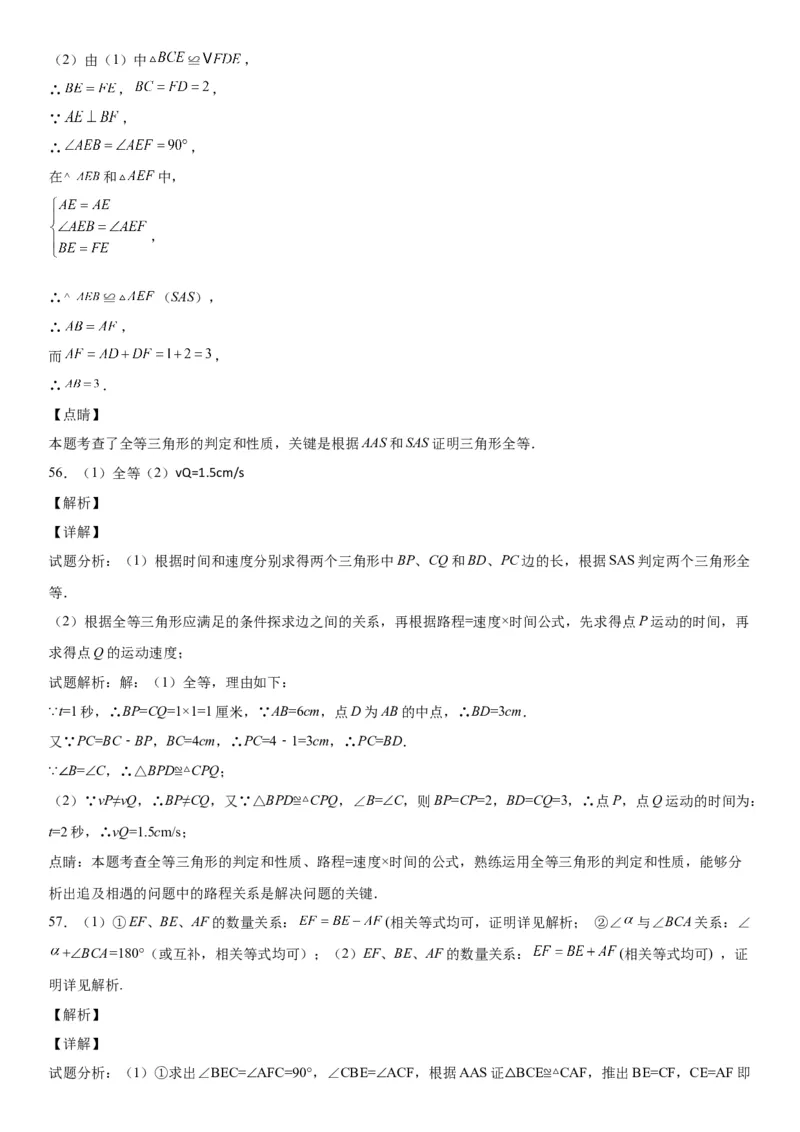4.2-4.3图形的全等、探究三角形全等的条件-七年级数学下册《考点&bull;题型&bull;技巧》精讲与精练高分突破（北师大版）_北师大初中数学_7下-北师大版初中数学_06专项讲练