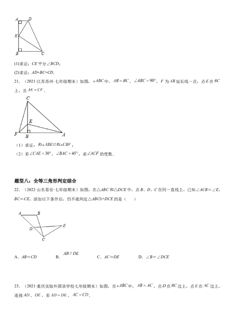 4.2-4.3图形的全等、探究三角形全等的条件-七年级数学下册《考点&bull;题型&bull;技巧》精讲与精练高分突破（北师大版）_北师大初中数学_7下-北师大版初中数学_06专项讲练