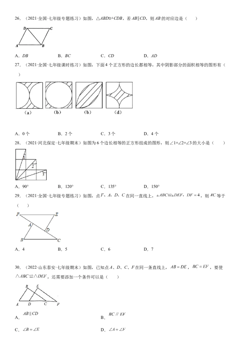 4.2-4.3图形的全等、探究三角形全等的条件-七年级数学下册《考点&bull;题型&bull;技巧》精讲与精练高分突破（北师大版）_北师大初中数学_7下-北师大版初中数学_06专项讲练