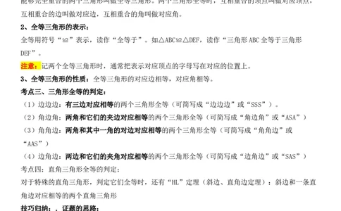 4.2-4.3图形的全等、探究三角形全等的条件-七年级数学下册《考点&bull;题型&bull;技巧》精讲与精练高分突破（北师大版）_北师大初中数学_7下-北师大版初中数学_06专项讲练