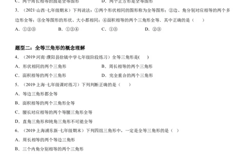 4.2-4.3图形的全等、探究三角形全等的条件-七年级数学下册《考点&bull;题型&bull;技巧》精讲与精练高分突破（北师大版）_北师大初中数学_7下-北师大版初中数学_06专项讲练
