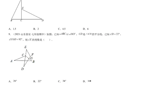 4.2-4.3图形的全等、探究三角形全等的条件-七年级数学下册《考点&bull;题型&bull;技巧》精讲与精练高分突破（北师大版）_北师大初中数学_7下-北师大版初中数学_06专项讲练