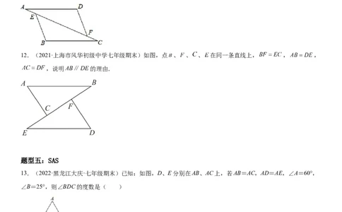 4.2-4.3图形的全等、探究三角形全等的条件-七年级数学下册《考点&bull;题型&bull;技巧》精讲与精练高分突破（北师大版）_北师大初中数学_7下-北师大版初中数学_06专项讲练