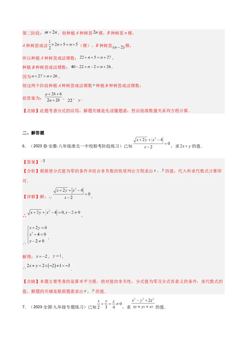 5.1认识分式（分层练习）（解析版）_北师大初中数学_8下-北师大版初中数学_旧版-可参考_02课件_精品课件（第1套）_练习
