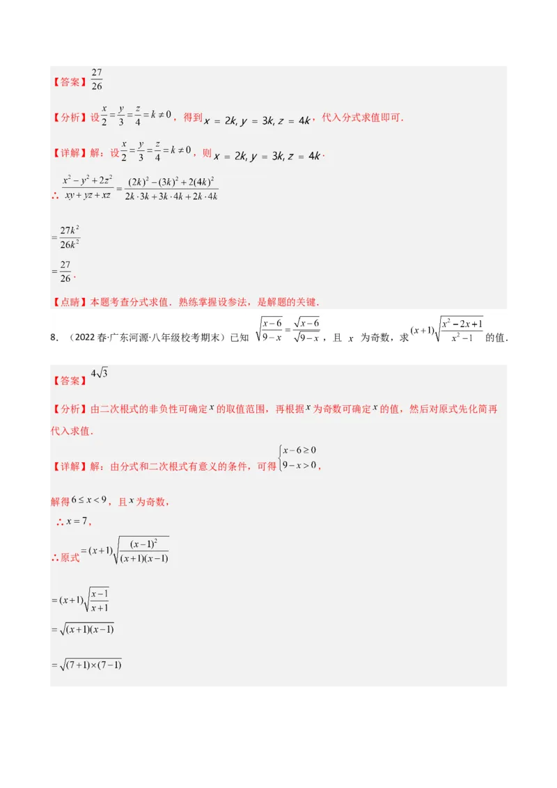 5.1认识分式（分层练习）（解析版）_北师大初中数学_8下-北师大版初中数学_旧版-可参考_02课件_精品课件（第1套）_练习