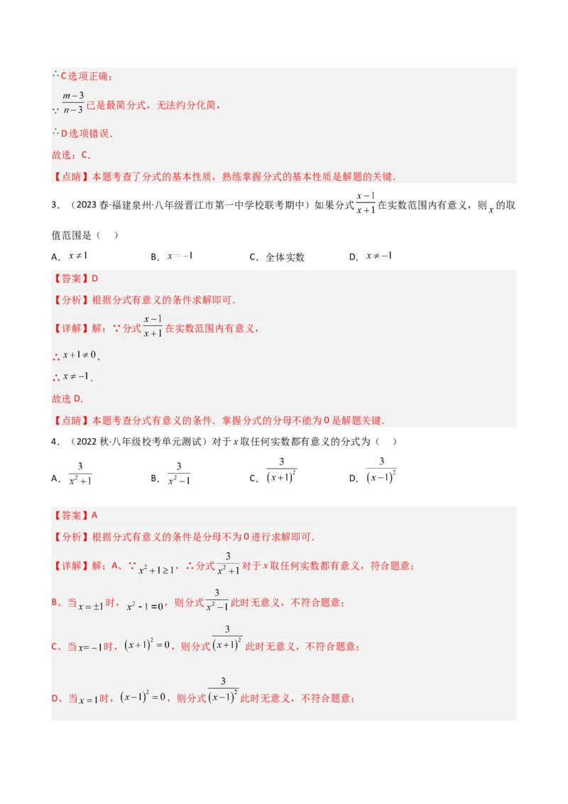 5.1认识分式（分层练习）（解析版）_北师大初中数学_8下-北师大版初中数学_旧版-可参考_02课件_精品课件（第1套）_练习