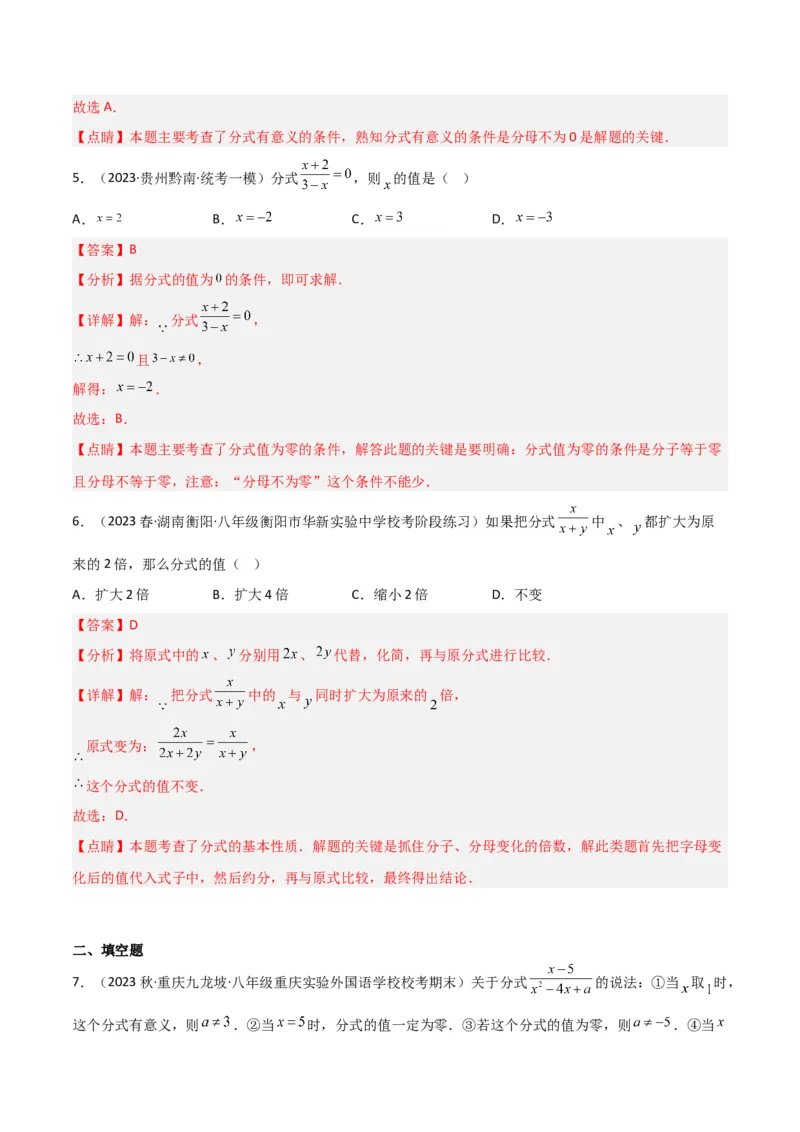 5.1认识分式（分层练习）（解析版）_北师大初中数学_8下-北师大版初中数学_旧版-可参考_02课件_精品课件（第1套）_练习