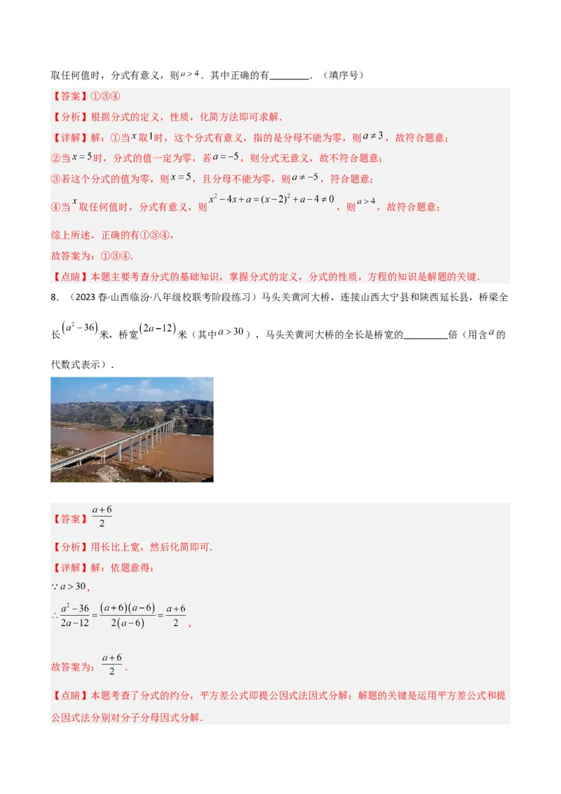5.1认识分式（分层练习）（解析版）_北师大初中数学_8下-北师大版初中数学_旧版-可参考_02课件_精品课件（第1套）_练习
