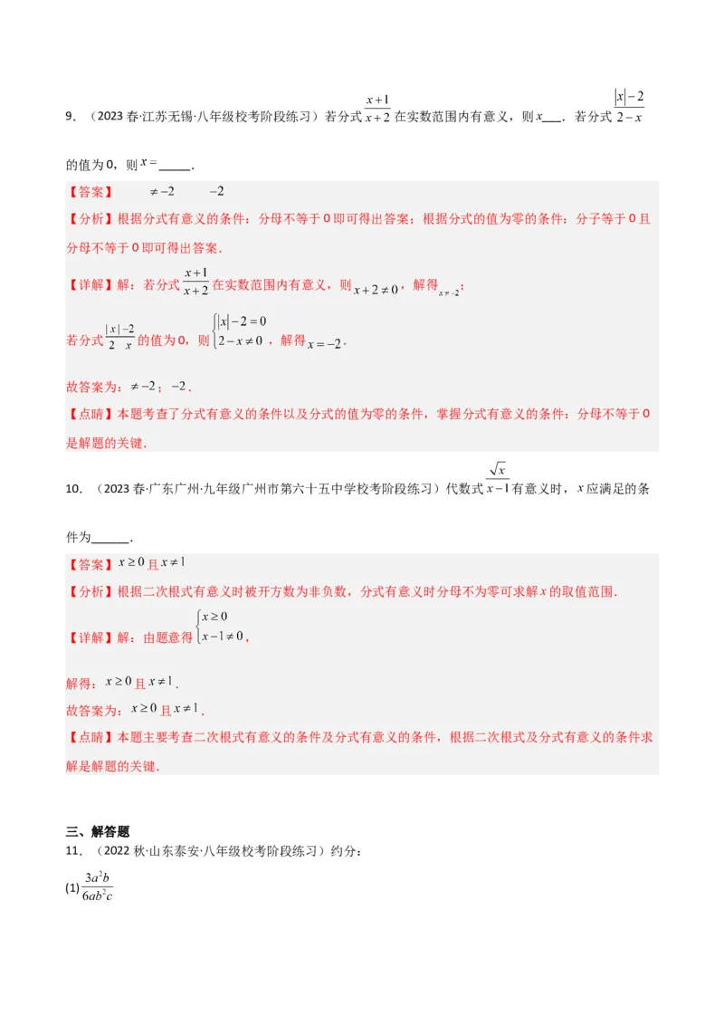 5.1认识分式（分层练习）（解析版）_北师大初中数学_8下-北师大版初中数学_旧版-可参考_02课件_精品课件（第1套）_练习