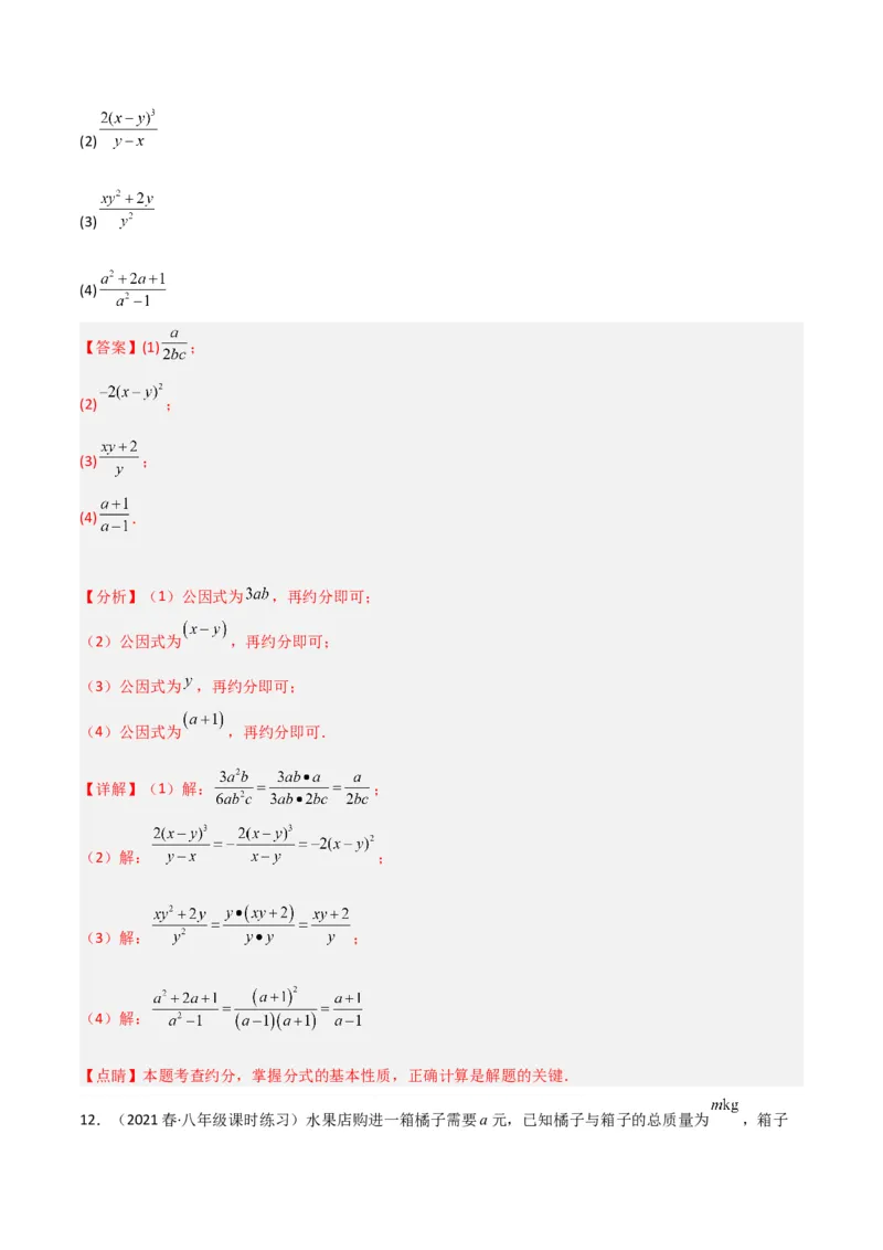 5.1认识分式（分层练习）（解析版）_北师大初中数学_8下-北师大版初中数学_旧版-可参考_02课件_精品课件（第1套）_练习
