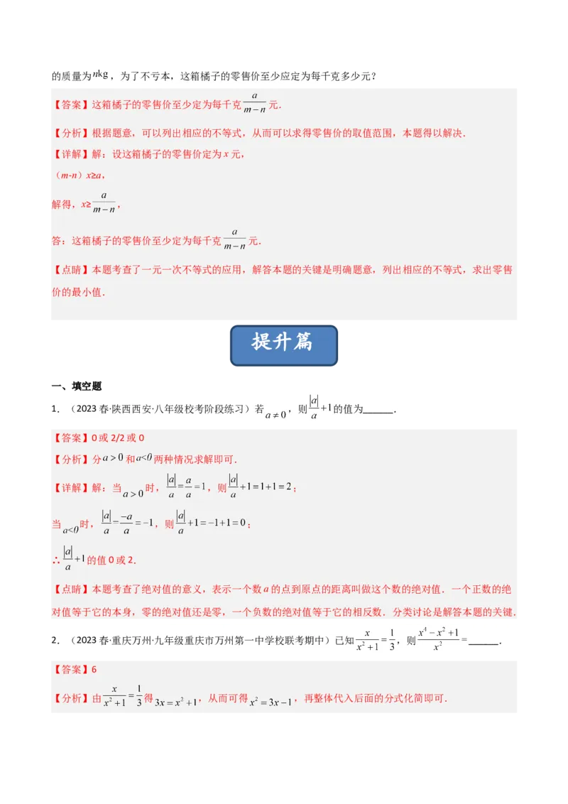5.1认识分式（分层练习）（解析版）_北师大初中数学_8下-北师大版初中数学_旧版-可参考_02课件_精品课件（第1套）_练习