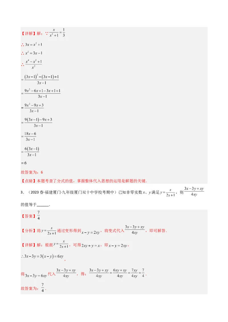 5.1认识分式（分层练习）（解析版）_北师大初中数学_8下-北师大版初中数学_旧版-可参考_02课件_精品课件（第1套）_练习