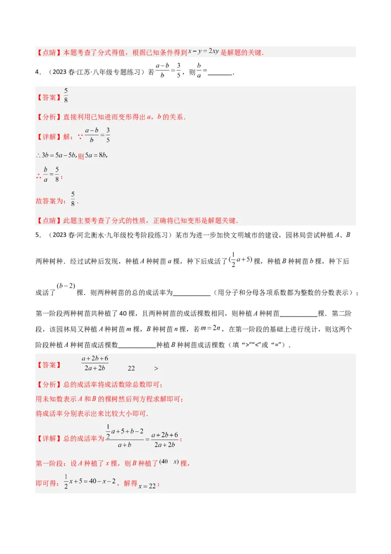 5.1认识分式（分层练习）（解析版）_北师大初中数学_8下-北师大版初中数学_旧版-可参考_02课件_精品课件（第1套）_练习