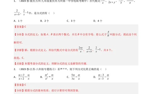 5.1认识分式（分层练习）（解析版）_北师大初中数学_8下-北师大版初中数学_旧版-可参考_02课件_精品课件（第1套）_练习