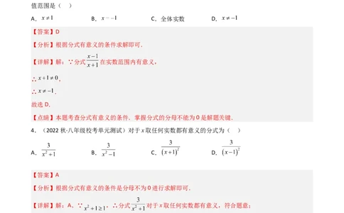 5.1认识分式（分层练习）（解析版）_北师大初中数学_8下-北师大版初中数学_旧版-可参考_02课件_精品课件（第1套）_练习
