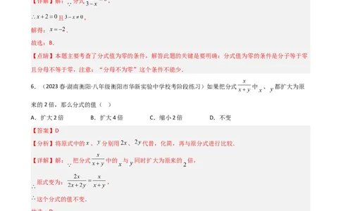 5.1认识分式（分层练习）（解析版）_北师大初中数学_8下-北师大版初中数学_旧版-可参考_02课件_精品课件（第1套）_练习