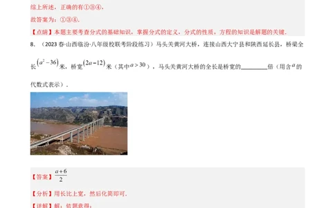 5.1认识分式（分层练习）（解析版）_北师大初中数学_8下-北师大版初中数学_旧版-可参考_02课件_精品课件（第1套）_练习