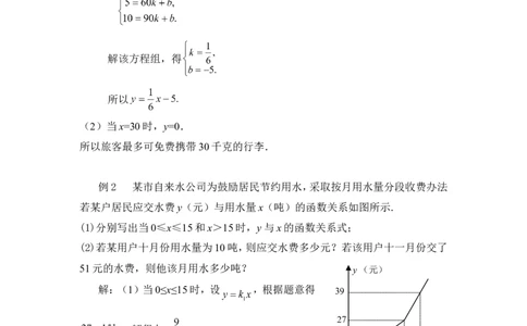 5.7用二元一次方程组确定一次函数表达式2_北师大初中数学_8上-北师大版初中数学_旧版_03教案_全册教案3（赠送）