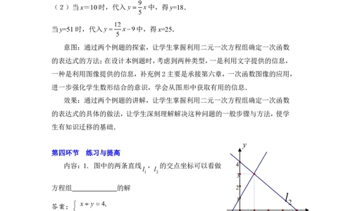 5.7用二元一次方程组确定一次函数表达式2_北师大初中数学_8上-北师大版初中数学_旧版_03教案_全册教案3（赠送）