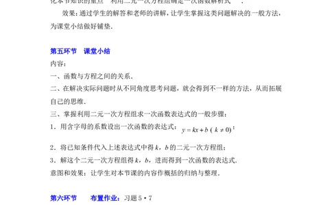 5.7用二元一次方程组确定一次函数表达式2_北师大初中数学_8上-北师大版初中数学_旧版_03教案_全册教案3（赠送）