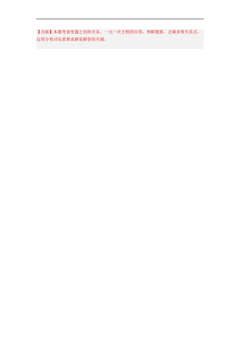3.2用关系式表示的变量间关系（分层练习）（解析版）_北师大初中数学_7下-北师大版初中数学_7下-初中数学北师大版（旧版）赠送_05习题试卷_1课时练习_同步练习（第1套）