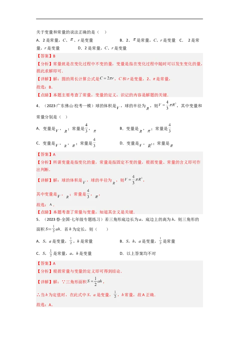 3.2用关系式表示的变量间关系（分层练习）（解析版）_北师大初中数学_7下-北师大版初中数学_7下-初中数学北师大版（旧版）赠送_05习题试卷_1课时练习_同步练习（第1套）