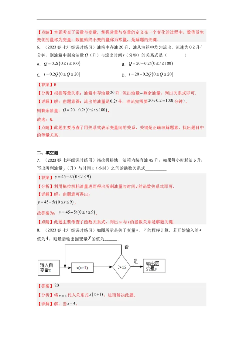 3.2用关系式表示的变量间关系（分层练习）（解析版）_北师大初中数学_7下-北师大版初中数学_7下-初中数学北师大版（旧版）赠送_05习题试卷_1课时练习_同步练习（第1套）