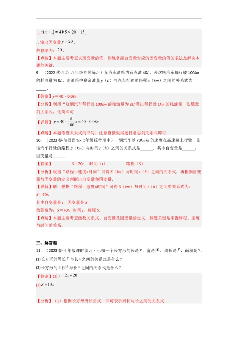 3.2用关系式表示的变量间关系（分层练习）（解析版）_北师大初中数学_7下-北师大版初中数学_7下-初中数学北师大版（旧版）赠送_05习题试卷_1课时练习_同步练习（第1套）