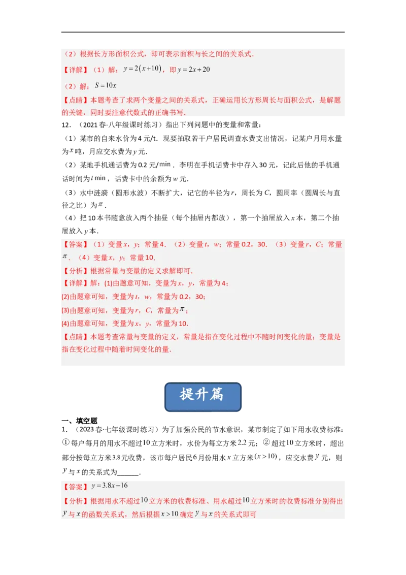 3.2用关系式表示的变量间关系（分层练习）（解析版）_北师大初中数学_7下-北师大版初中数学_7下-初中数学北师大版（旧版）赠送_05习题试卷_1课时练习_同步练习（第1套）