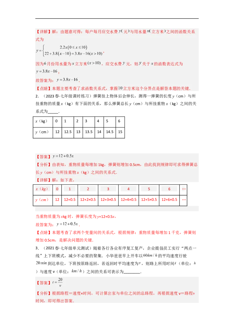 3.2用关系式表示的变量间关系（分层练习）（解析版）_北师大初中数学_7下-北师大版初中数学_7下-初中数学北师大版（旧版）赠送_05习题试卷_1课时练习_同步练习（第1套）