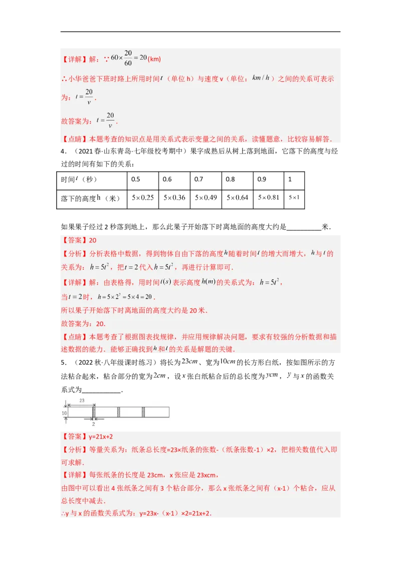 3.2用关系式表示的变量间关系（分层练习）（解析版）_北师大初中数学_7下-北师大版初中数学_7下-初中数学北师大版（旧版）赠送_05习题试卷_1课时练习_同步练习（第1套）