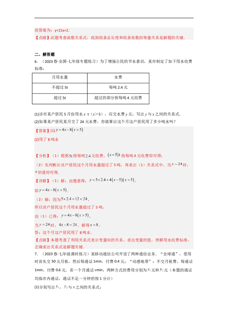 3.2用关系式表示的变量间关系（分层练习）（解析版）_北师大初中数学_7下-北师大版初中数学_7下-初中数学北师大版（旧版）赠送_05习题试卷_1课时练习_同步练习（第1套）