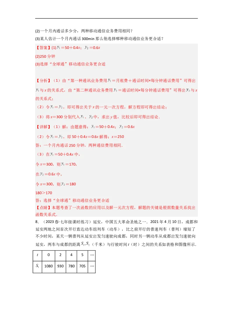 3.2用关系式表示的变量间关系（分层练习）（解析版）_北师大初中数学_7下-北师大版初中数学_7下-初中数学北师大版（旧版）赠送_05习题试卷_1课时练习_同步练习（第1套）