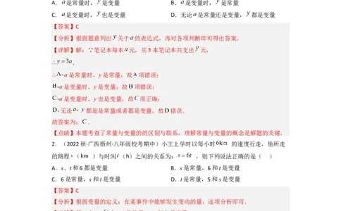 3.2用关系式表示的变量间关系（分层练习）（解析版）_北师大初中数学_7下-北师大版初中数学_7下-初中数学北师大版（旧版）赠送_05习题试卷_1课时练习_同步练习（第1套）