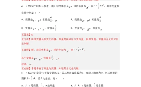 3.2用关系式表示的变量间关系（分层练习）（解析版）_北师大初中数学_7下-北师大版初中数学_7下-初中数学北师大版（旧版）赠送_05习题试卷_1课时练习_同步练习（第1套）