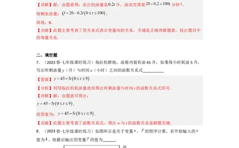 3.2用关系式表示的变量间关系（分层练习）（解析版）_北师大初中数学_7下-北师大版初中数学_7下-初中数学北师大版（旧版）赠送_05习题试卷_1课时练习_同步练习（第1套）
