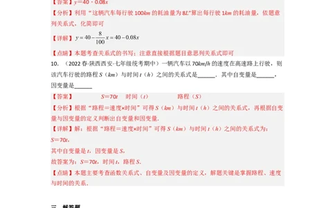 3.2用关系式表示的变量间关系（分层练习）（解析版）_北师大初中数学_7下-北师大版初中数学_7下-初中数学北师大版（旧版）赠送_05习题试卷_1课时练习_同步练习（第1套）