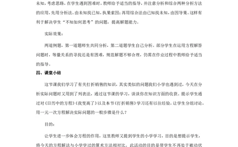 5.4应用一元一次方程&mdash;&mdash;打折销售2_北师大初中数学_7上-北师大版初中数学_7上-初中数学北师大（旧版）赠送_03教案_全册教案3（赠送）