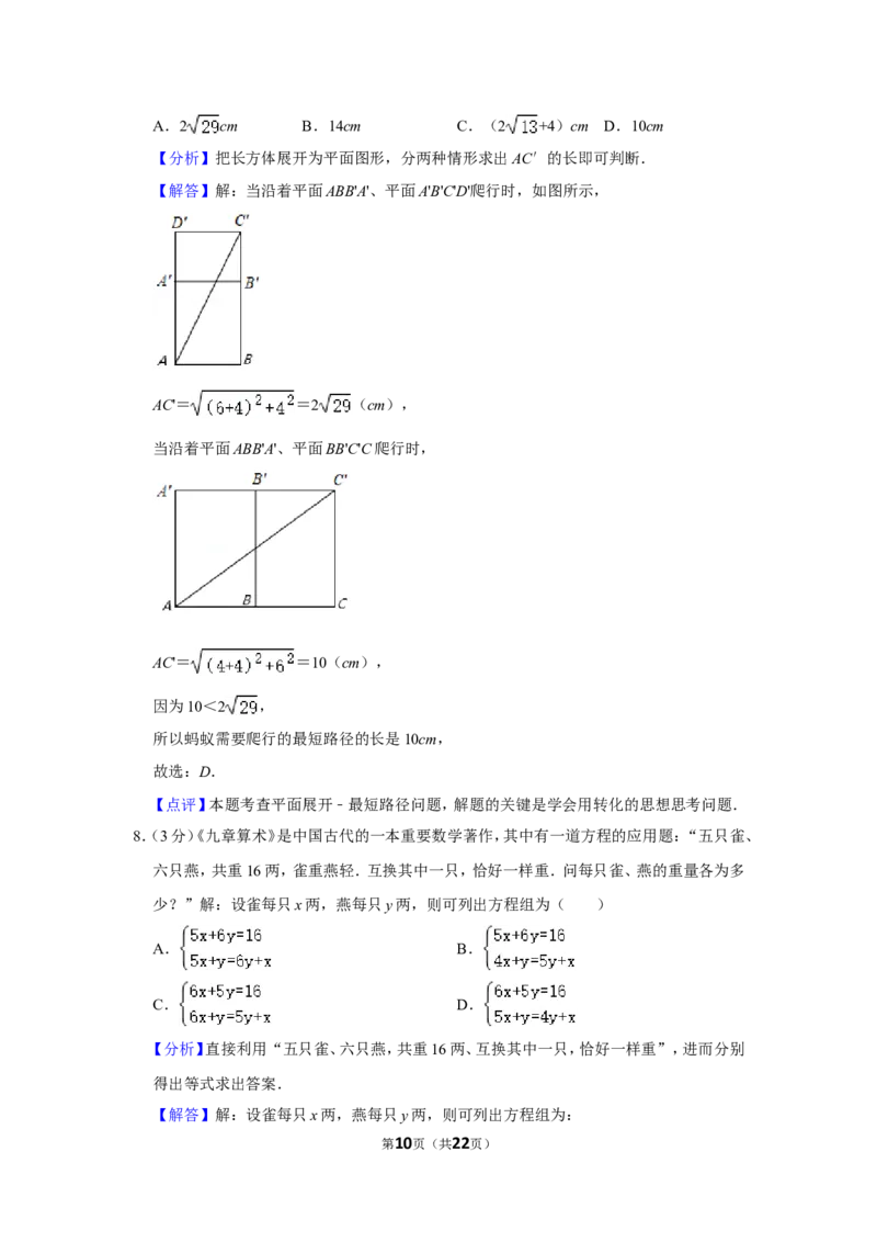 2021-2022学年安徽省宿州市泗县八年级（上）期末数学试卷_北师大初中数学_8上-北师大版初中数学_旧版_05习题试卷_6历年真题