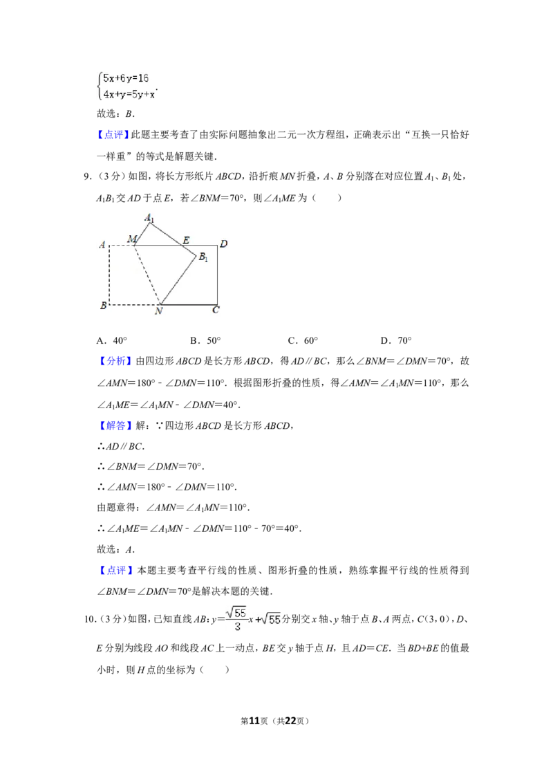 2021-2022学年安徽省宿州市泗县八年级（上）期末数学试卷_北师大初中数学_8上-北师大版初中数学_旧版_05习题试卷_6历年真题