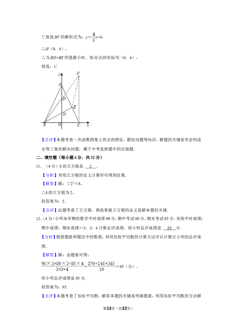 2021-2022学年安徽省宿州市泗县八年级（上）期末数学试卷_北师大初中数学_8上-北师大版初中数学_旧版_05习题试卷_6历年真题