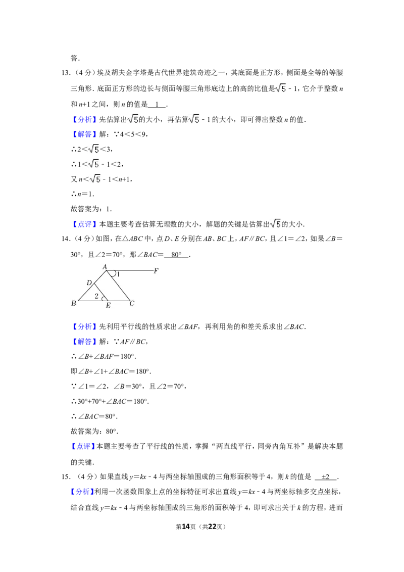 2021-2022学年安徽省宿州市泗县八年级（上）期末数学试卷_北师大初中数学_8上-北师大版初中数学_旧版_05习题试卷_6历年真题