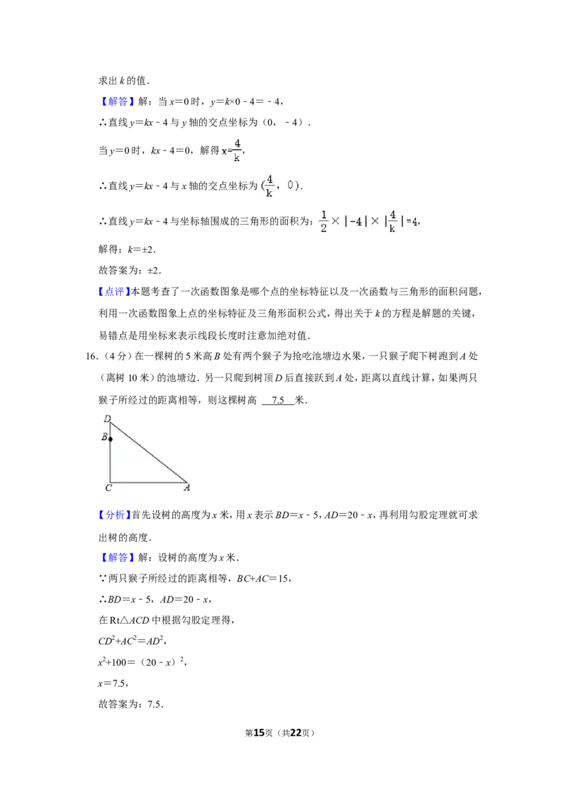 2021-2022学年安徽省宿州市泗县八年级（上）期末数学试卷_北师大初中数学_8上-北师大版初中数学_旧版_05习题试卷_6历年真题