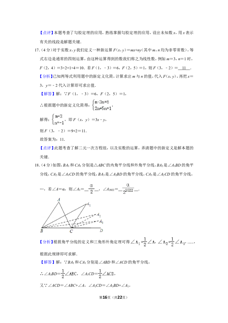 2021-2022学年安徽省宿州市泗县八年级（上）期末数学试卷_北师大初中数学_8上-北师大版初中数学_旧版_05习题试卷_6历年真题