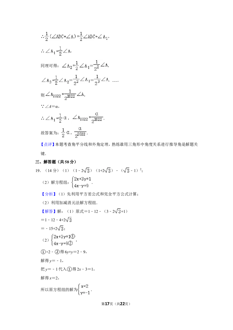 2021-2022学年安徽省宿州市泗县八年级（上）期末数学试卷_北师大初中数学_8上-北师大版初中数学_旧版_05习题试卷_6历年真题