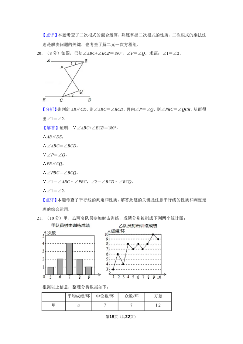 2021-2022学年安徽省宿州市泗县八年级（上）期末数学试卷_北师大初中数学_8上-北师大版初中数学_旧版_05习题试卷_6历年真题