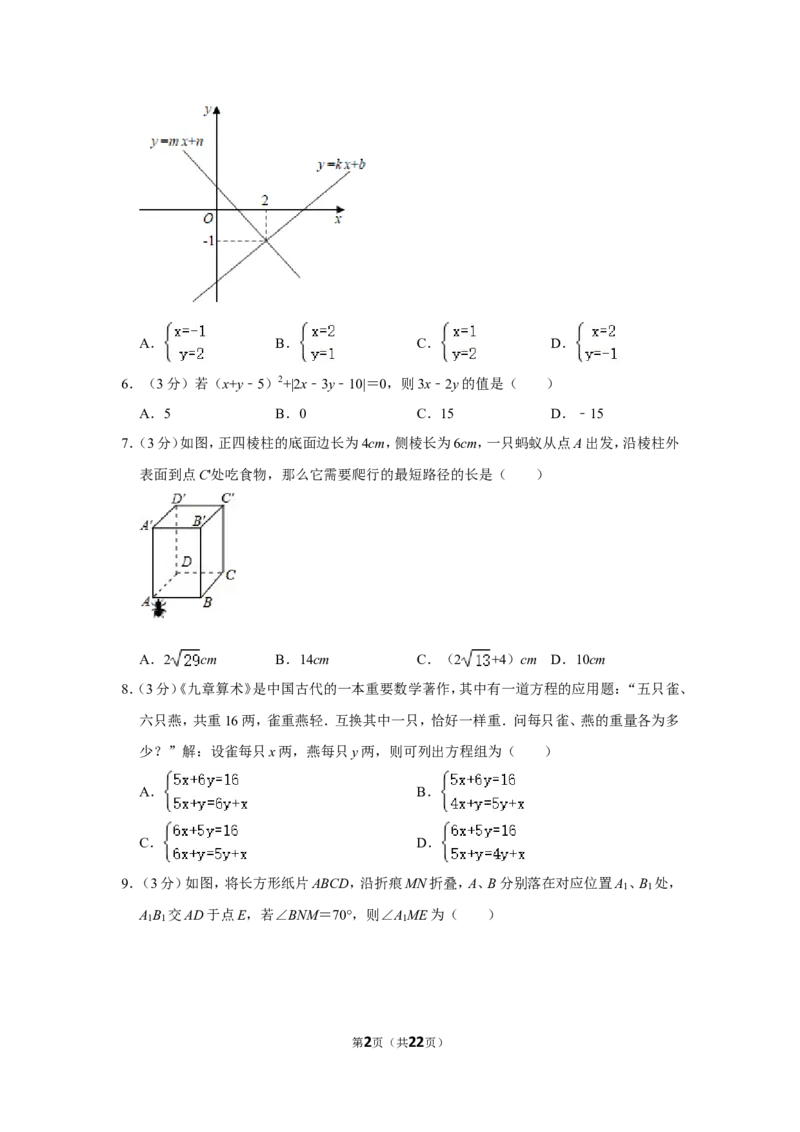 2021-2022学年安徽省宿州市泗县八年级（上）期末数学试卷_北师大初中数学_8上-北师大版初中数学_旧版_05习题试卷_6历年真题